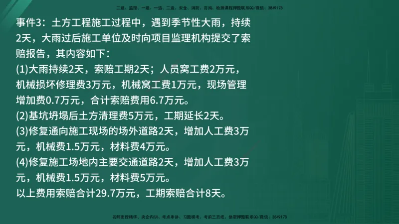 2025年《监理案例（交通）》案例突破（在线版）_监理工程师_2025监理工程师_2025年监理工程师SVIP_2025年监理交通案例SVIP_04-冲刺串讲✿考点强化✿小灶集训_讲义