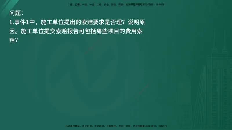 2025年《监理案例（交通）》案例突破（在线版）_监理工程师_2025监理工程师_2025年监理工程师SVIP_2025年监理交通案例SVIP_04-冲刺串讲✿考点强化✿小灶集训_讲义