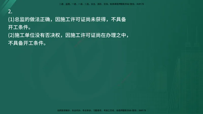 2025年《监理案例（交通）》案例突破（在线版）_监理工程师_2025监理工程师_2025年监理工程师SVIP_2025年监理交通案例SVIP_04-冲刺串讲✿考点强化✿小灶集训_讲义