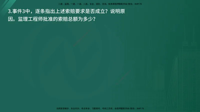 2025年《监理案例（交通）》案例突破（在线版）_监理工程师_2025监理工程师_2025年监理工程师SVIP_2025年监理交通案例SVIP_04-冲刺串讲✿考点强化✿小灶集训_讲义
