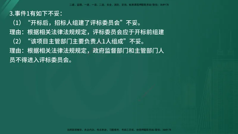 2025年《监理案例（交通）》案例突破（在线版）_监理工程师_2025监理工程师_2025年监理工程师SVIP_2025年监理交通案例SVIP_04-冲刺串讲✿考点强化✿小灶集训_讲义