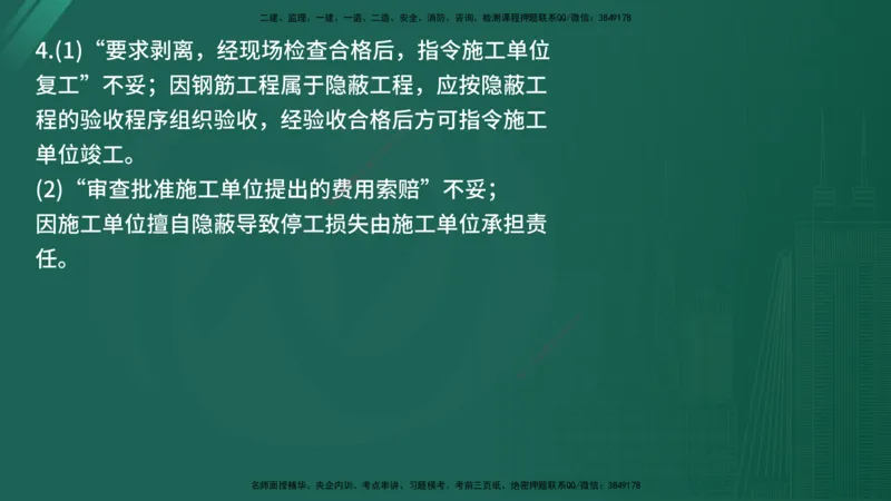 2025年《监理案例（交通）》案例突破（在线版）_监理工程师_2025监理工程师_2025年监理工程师SVIP_2025年监理交通案例SVIP_04-冲刺串讲✿考点强化✿小灶集训_讲义