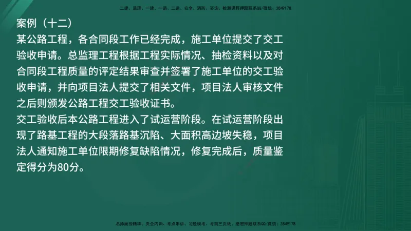 2025年《监理案例（交通）》案例突破（在线版）_监理工程师_2025监理工程师_2025年监理工程师SVIP_2025年监理交通案例SVIP_04-冲刺串讲✿考点强化✿小灶集训_讲义
