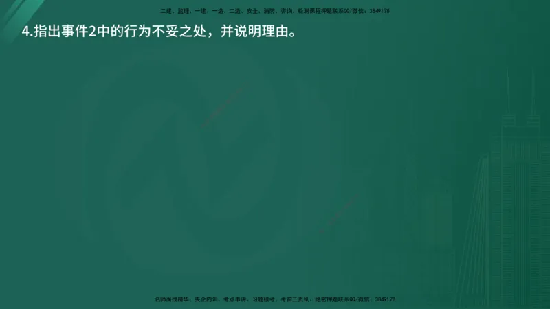 2025年《监理案例（交通）》案例突破（在线版）_监理工程师_2025监理工程师_2025年监理工程师SVIP_2025年监理交通案例SVIP_04-冲刺串讲✿考点强化✿小灶集训_讲义