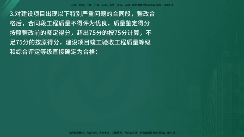 2025年《监理案例（交通）》案例突破（在线版）_监理工程师_2025监理工程师_2025年监理工程师SVIP_2025年监理交通案例SVIP_04-冲刺串讲✿考点强化✿小灶集训_讲义