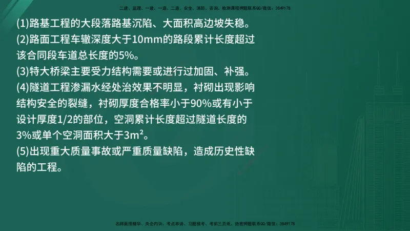 2025年《监理案例（交通）》案例突破（在线版）_监理工程师_2025监理工程师_2025年监理工程师SVIP_2025年监理交通案例SVIP_04-冲刺串讲✿考点强化✿小灶集训_讲义