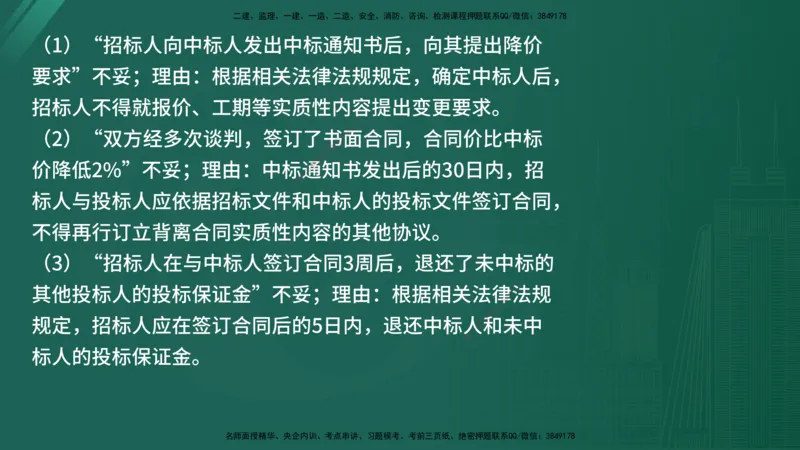 2025年《监理案例（交通）》案例突破（在线版）_监理工程师_2025监理工程师_2025年监理工程师SVIP_2025年监理交通案例SVIP_04-冲刺串讲✿考点强化✿小灶集训_讲义