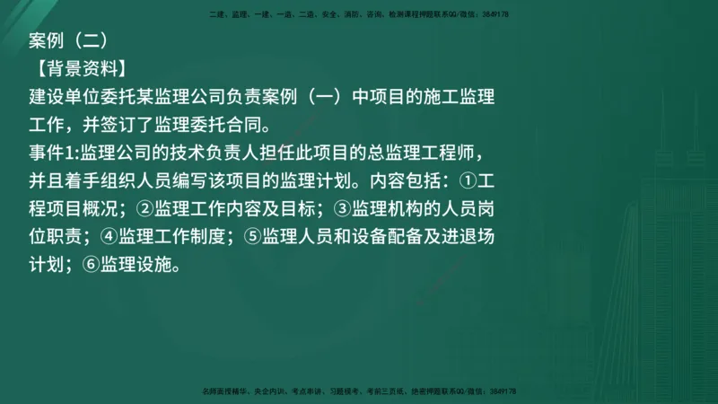 2025年《监理案例（交通）》案例突破（在线版）_监理工程师_2025监理工程师_2025年监理工程师SVIP_2025年监理交通案例SVIP_04-冲刺串讲✿考点强化✿小灶集训_讲义