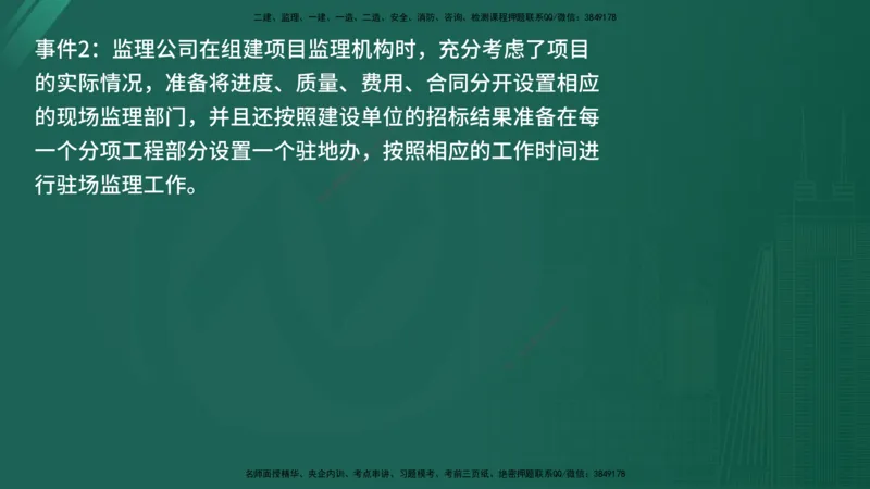 2025年《监理案例（交通）》案例突破（在线版）_监理工程师_2025监理工程师_2025年监理工程师SVIP_2025年监理交通案例SVIP_04-冲刺串讲✿考点强化✿小灶集训_讲义