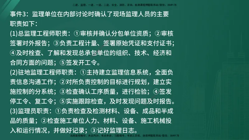 2025年《监理案例（交通）》案例突破（在线版）_监理工程师_2025监理工程师_2025年监理工程师SVIP_2025年监理交通案例SVIP_04-冲刺串讲✿考点强化✿小灶集训_讲义