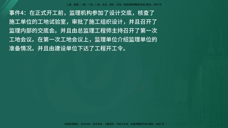 2025年《监理案例（交通）》案例突破（在线版）_监理工程师_2025监理工程师_2025年监理工程师SVIP_2025年监理交通案例SVIP_04-冲刺串讲✿考点强化✿小灶集训_讲义