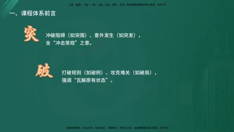 2025年《监理案例（交通）》案例突破（在线版）_监理工程师_2025监理工程师_2025年监理工程师SVIP_2025年监理交通案例SVIP_04-冲刺串讲✿考点强化✿小灶集训_讲义