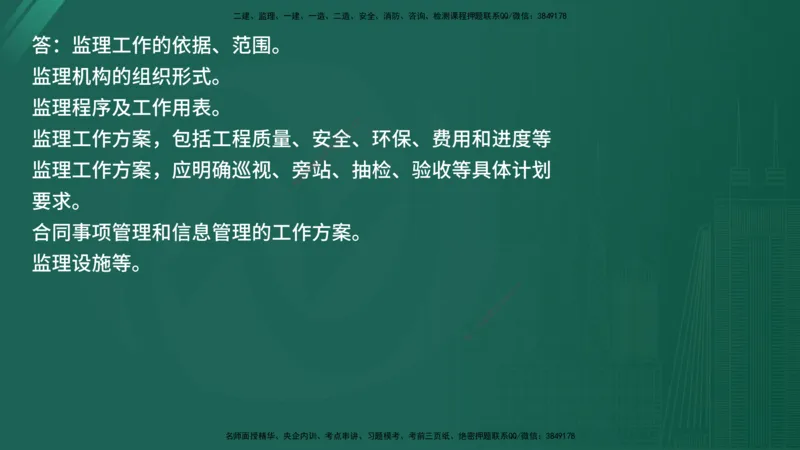 2025年《监理案例（交通）》案例突破（在线版）_监理工程师_2025监理工程师_2025年监理工程师SVIP_2025年监理交通案例SVIP_04-冲刺串讲✿考点强化✿小灶集训_讲义