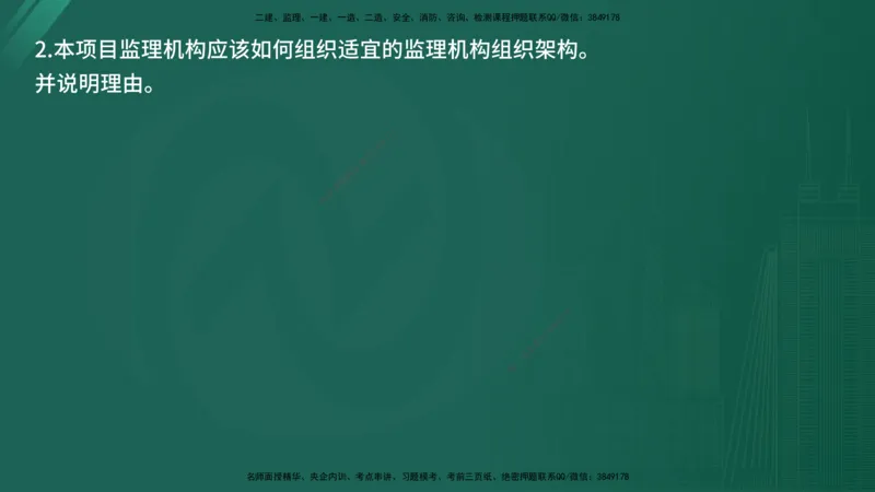 2025年《监理案例（交通）》案例突破（在线版）_监理工程师_2025监理工程师_2025年监理工程师SVIP_2025年监理交通案例SVIP_04-冲刺串讲✿考点强化✿小灶集训_讲义
