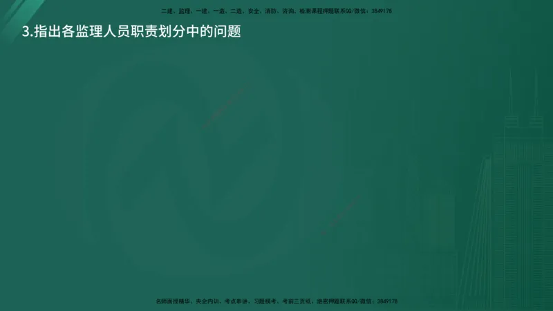 2025年《监理案例（交通）》案例突破（在线版）_监理工程师_2025监理工程师_2025年监理工程师SVIP_2025年监理交通案例SVIP_04-冲刺串讲✿考点强化✿小灶集训_讲义