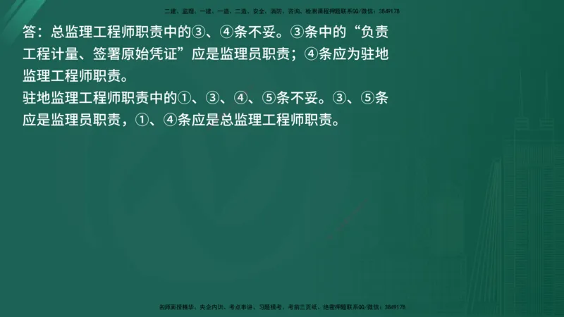 2025年《监理案例（交通）》案例突破（在线版）_监理工程师_2025监理工程师_2025年监理工程师SVIP_2025年监理交通案例SVIP_04-冲刺串讲✿考点强化✿小灶集训_讲义