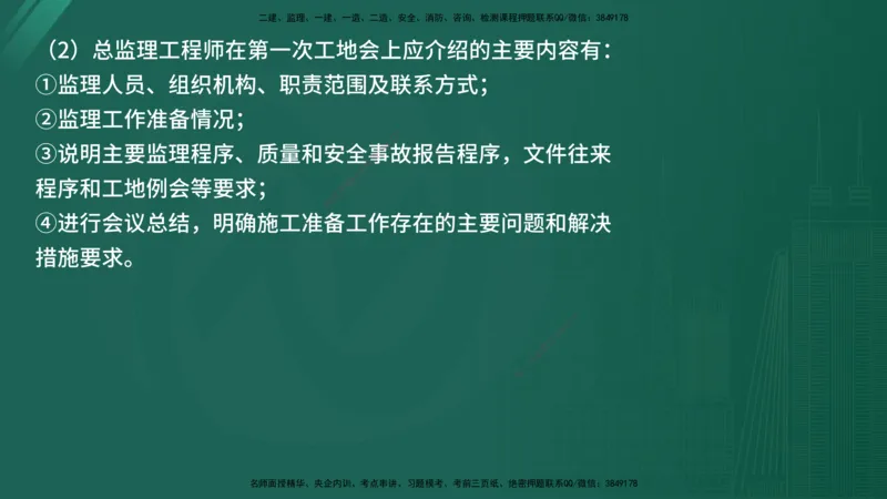 2025年《监理案例（交通）》案例突破（在线版）_监理工程师_2025监理工程师_2025年监理工程师SVIP_2025年监理交通案例SVIP_04-冲刺串讲✿考点强化✿小灶集训_讲义