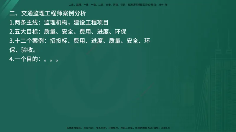 2025年《监理案例（交通）》案例突破（在线版）_监理工程师_2025监理工程师_2025年监理工程师SVIP_2025年监理交通案例SVIP_04-冲刺串讲✿考点强化✿小灶集训_讲义