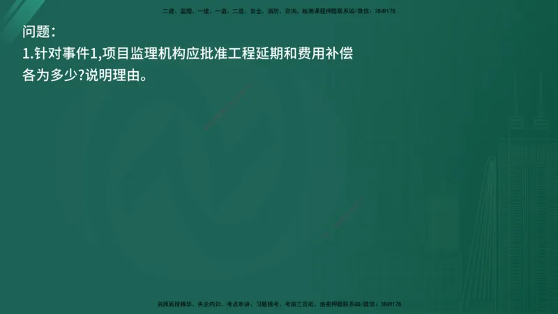 2025年《监理案例（交通）》案例突破（在线版）_监理工程师_2025监理工程师_2025年监理工程师SVIP_2025年监理交通案例SVIP_04-冲刺串讲✿考点强化✿小灶集训_讲义