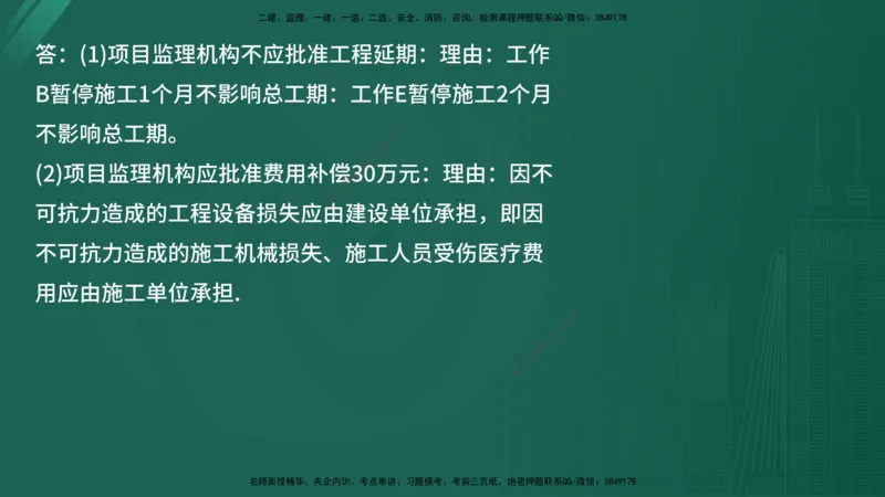 2025年《监理案例（交通）》案例突破（在线版）_监理工程师_2025监理工程师_2025年监理工程师SVIP_2025年监理交通案例SVIP_04-冲刺串讲✿考点强化✿小灶集训_讲义
