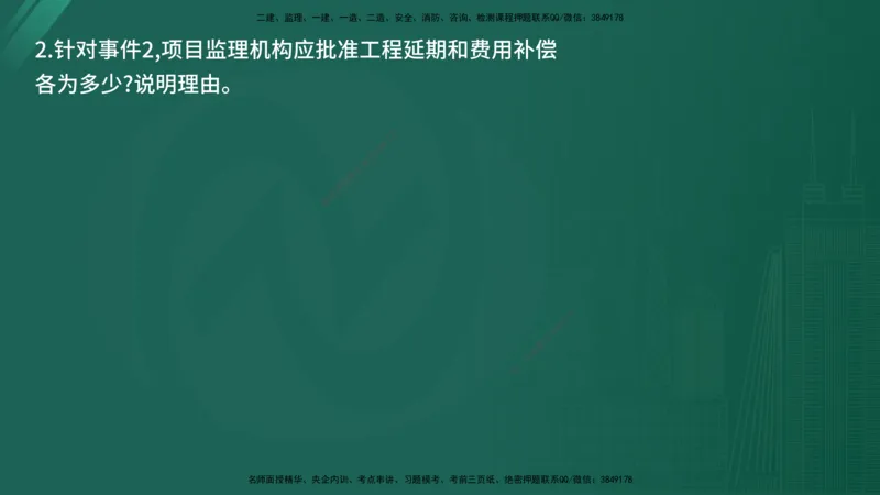 2025年《监理案例（交通）》案例突破（在线版）_监理工程师_2025监理工程师_2025年监理工程师SVIP_2025年监理交通案例SVIP_04-冲刺串讲✿考点强化✿小灶集训_讲义
