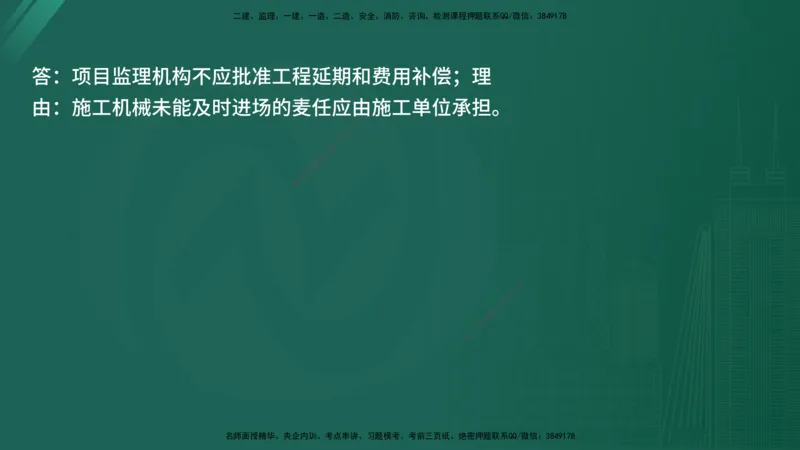 2025年《监理案例（交通）》案例突破（在线版）_监理工程师_2025监理工程师_2025年监理工程师SVIP_2025年监理交通案例SVIP_04-冲刺串讲✿考点强化✿小灶集训_讲义