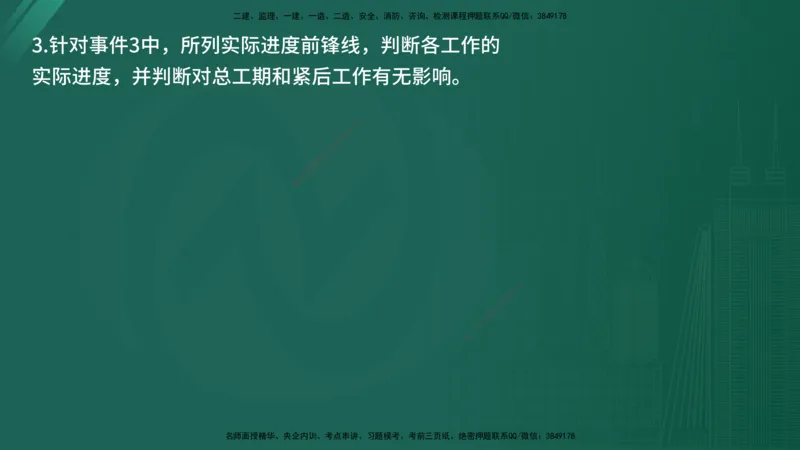 2025年《监理案例（交通）》案例突破（在线版）_监理工程师_2025监理工程师_2025年监理工程师SVIP_2025年监理交通案例SVIP_04-冲刺串讲✿考点强化✿小灶集训_讲义
