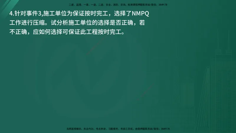 2025年《监理案例（交通）》案例突破（在线版）_监理工程师_2025监理工程师_2025年监理工程师SVIP_2025年监理交通案例SVIP_04-冲刺串讲✿考点强化✿小灶集训_讲义