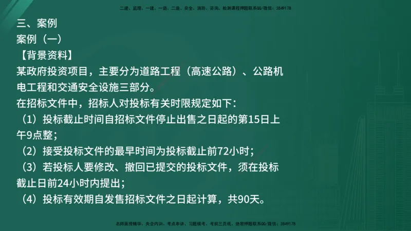 2025年《监理案例（交通）》案例突破（在线版）_监理工程师_2025监理工程师_2025年监理工程师SVIP_2025年监理交通案例SVIP_04-冲刺串讲✿考点强化✿小灶集训_讲义