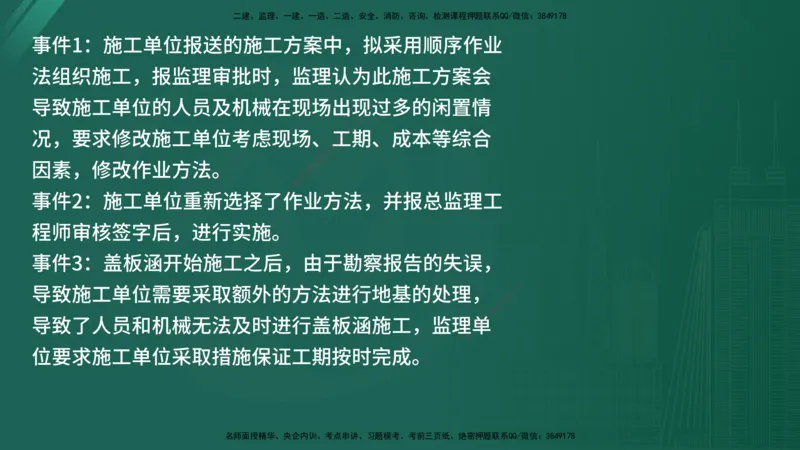 2025年《监理案例（交通）》案例突破（在线版）_监理工程师_2025监理工程师_2025年监理工程师SVIP_2025年监理交通案例SVIP_04-冲刺串讲✿考点强化✿小灶集训_讲义