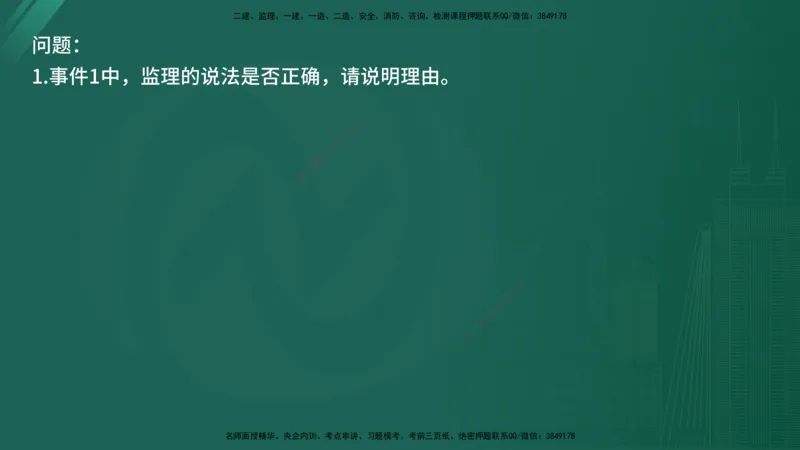 2025年《监理案例（交通）》案例突破（在线版）_监理工程师_2025监理工程师_2025年监理工程师SVIP_2025年监理交通案例SVIP_04-冲刺串讲✿考点强化✿小灶集训_讲义