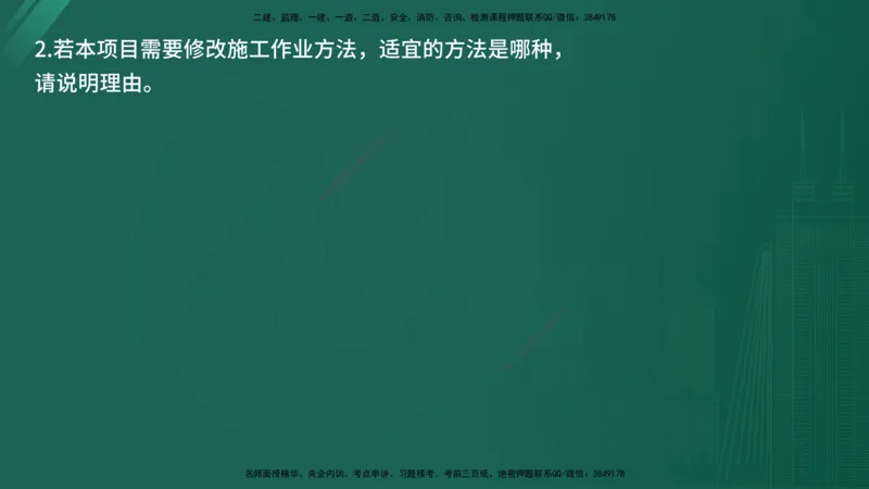 2025年《监理案例（交通）》案例突破（在线版）_监理工程师_2025监理工程师_2025年监理工程师SVIP_2025年监理交通案例SVIP_04-冲刺串讲✿考点强化✿小灶集训_讲义