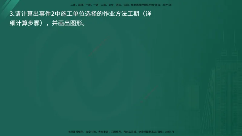 2025年《监理案例（交通）》案例突破（在线版）_监理工程师_2025监理工程师_2025年监理工程师SVIP_2025年监理交通案例SVIP_04-冲刺串讲✿考点强化✿小灶集训_讲义