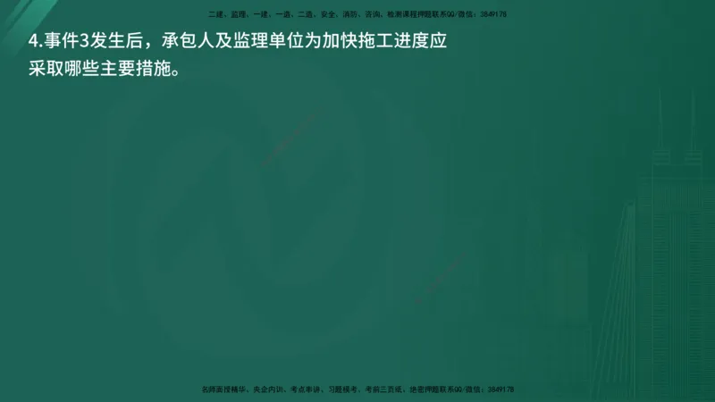 2025年《监理案例（交通）》案例突破（在线版）_监理工程师_2025监理工程师_2025年监理工程师SVIP_2025年监理交通案例SVIP_04-冲刺串讲✿考点强化✿小灶集训_讲义
