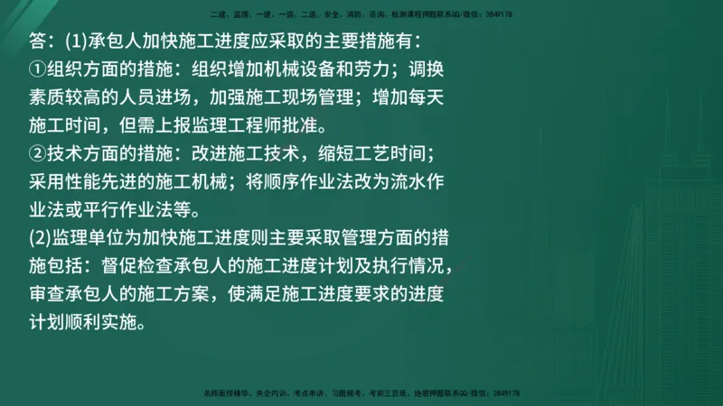 2025年《监理案例（交通）》案例突破（在线版）_监理工程师_2025监理工程师_2025年监理工程师SVIP_2025年监理交通案例SVIP_04-冲刺串讲✿考点强化✿小灶集训_讲义