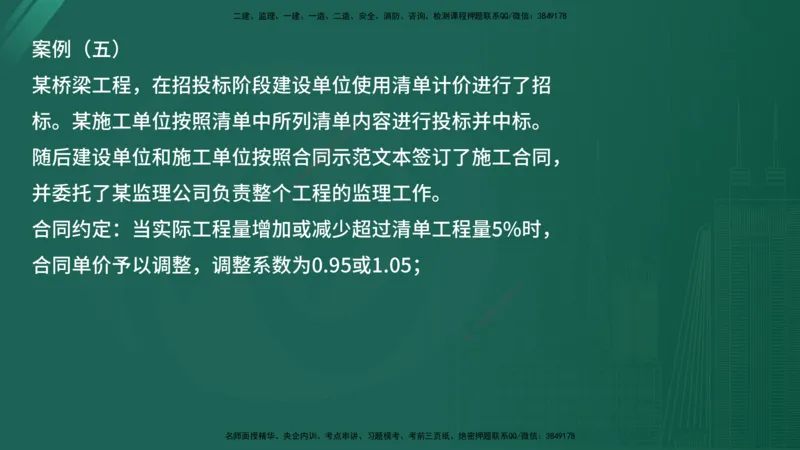 2025年《监理案例（交通）》案例突破（在线版）_监理工程师_2025监理工程师_2025年监理工程师SVIP_2025年监理交通案例SVIP_04-冲刺串讲✿考点强化✿小灶集训_讲义