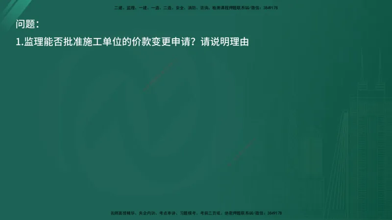 2025年《监理案例（交通）》案例突破（在线版）_监理工程师_2025监理工程师_2025年监理工程师SVIP_2025年监理交通案例SVIP_04-冲刺串讲✿考点强化✿小灶集训_讲义
