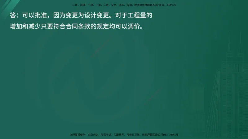 2025年《监理案例（交通）》案例突破（在线版）_监理工程师_2025监理工程师_2025年监理工程师SVIP_2025年监理交通案例SVIP_04-冲刺串讲✿考点强化✿小灶集训_讲义