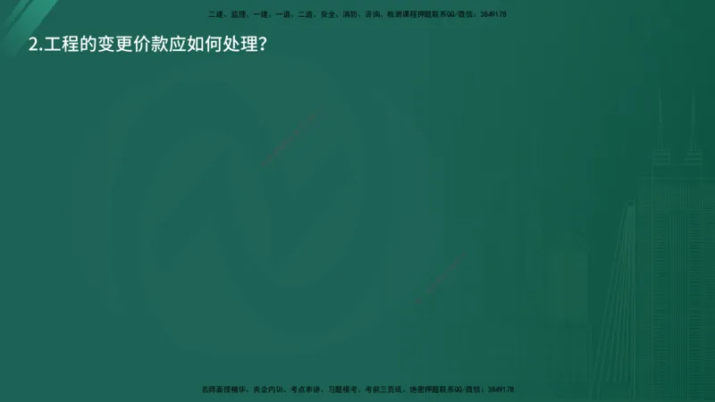 2025年《监理案例（交通）》案例突破（在线版）_监理工程师_2025监理工程师_2025年监理工程师SVIP_2025年监理交通案例SVIP_04-冲刺串讲✿考点强化✿小灶集训_讲义