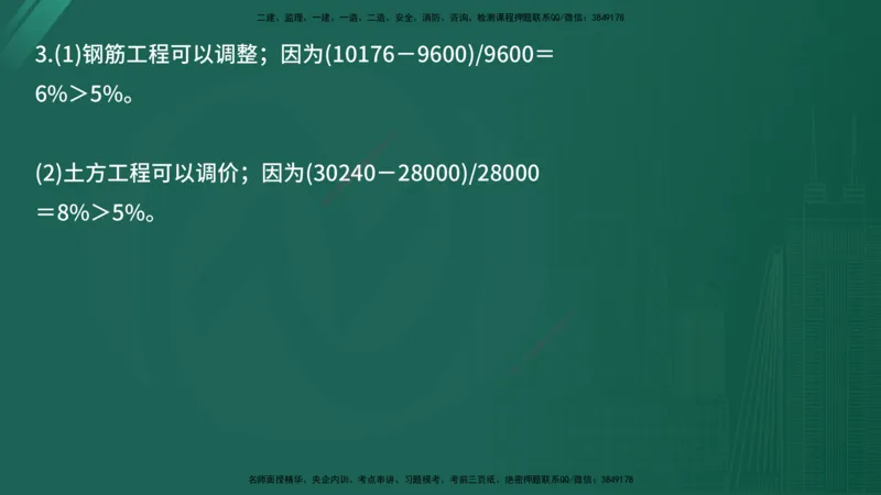 2025年《监理案例（交通）》案例突破（在线版）_监理工程师_2025监理工程师_2025年监理工程师SVIP_2025年监理交通案例SVIP_04-冲刺串讲✿考点强化✿小灶集训_讲义