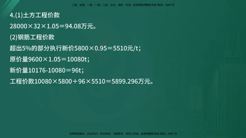 2025年《监理案例（交通）》案例突破（在线版）_监理工程师_2025监理工程师_2025年监理工程师SVIP_2025年监理交通案例SVIP_04-冲刺串讲✿考点强化✿小灶集训_讲义