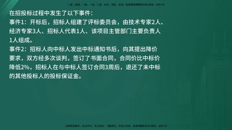 2025年《监理案例（交通）》案例突破（在线版）_监理工程师_2025监理工程师_2025年监理工程师SVIP_2025年监理交通案例SVIP_04-冲刺串讲✿考点强化✿小灶集训_讲义