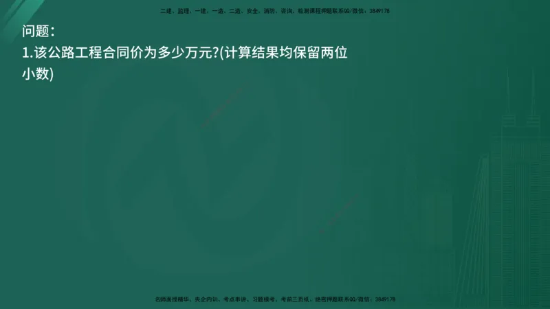 2025年《监理案例（交通）》案例突破（在线版）_监理工程师_2025监理工程师_2025年监理工程师SVIP_2025年监理交通案例SVIP_04-冲刺串讲✿考点强化✿小灶集训_讲义