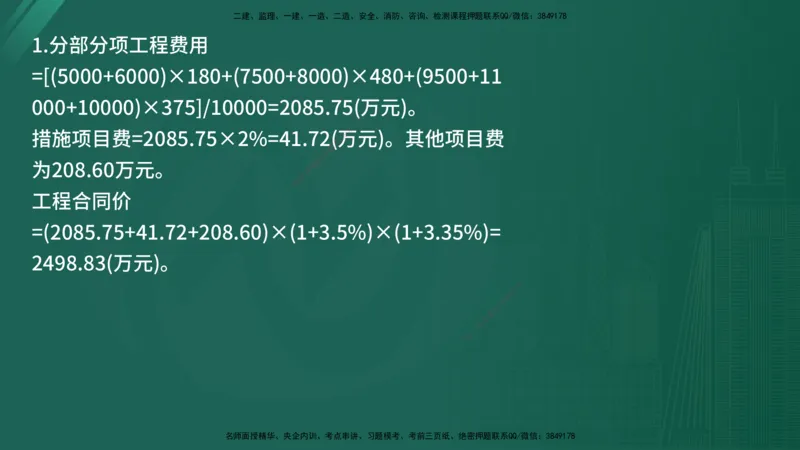 2025年《监理案例（交通）》案例突破（在线版）_监理工程师_2025监理工程师_2025年监理工程师SVIP_2025年监理交通案例SVIP_04-冲刺串讲✿考点强化✿小灶集训_讲义