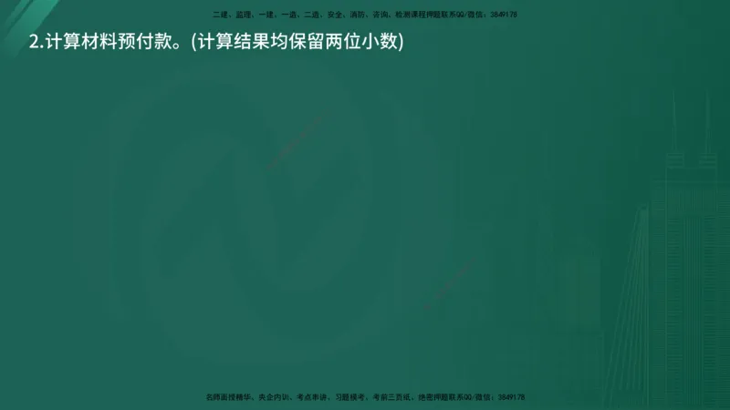 2025年《监理案例（交通）》案例突破（在线版）_监理工程师_2025监理工程师_2025年监理工程师SVIP_2025年监理交通案例SVIP_04-冲刺串讲✿考点强化✿小灶集训_讲义