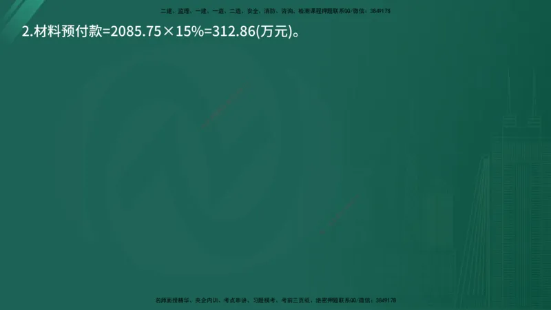 2025年《监理案例（交通）》案例突破（在线版）_监理工程师_2025监理工程师_2025年监理工程师SVIP_2025年监理交通案例SVIP_04-冲刺串讲✿考点强化✿小灶集训_讲义