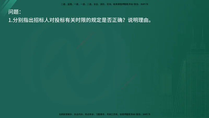 2025年《监理案例（交通）》案例突破（在线版）_监理工程师_2025监理工程师_2025年监理工程师SVIP_2025年监理交通案例SVIP_04-冲刺串讲✿考点强化✿小灶集训_讲义