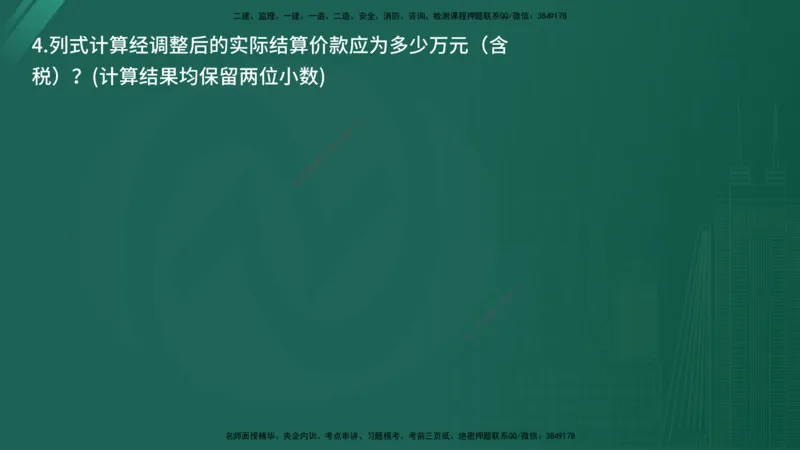2025年《监理案例（交通）》案例突破（在线版）_监理工程师_2025监理工程师_2025年监理工程师SVIP_2025年监理交通案例SVIP_04-冲刺串讲✿考点强化✿小灶集训_讲义