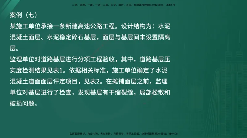 2025年《监理案例（交通）》案例突破（在线版）_监理工程师_2025监理工程师_2025年监理工程师SVIP_2025年监理交通案例SVIP_04-冲刺串讲✿考点强化✿小灶集训_讲义
