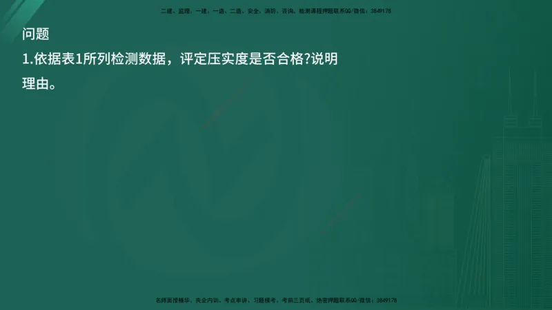 2025年《监理案例（交通）》案例突破（在线版）_监理工程师_2025监理工程师_2025年监理工程师SVIP_2025年监理交通案例SVIP_04-冲刺串讲✿考点强化✿小灶集训_讲义